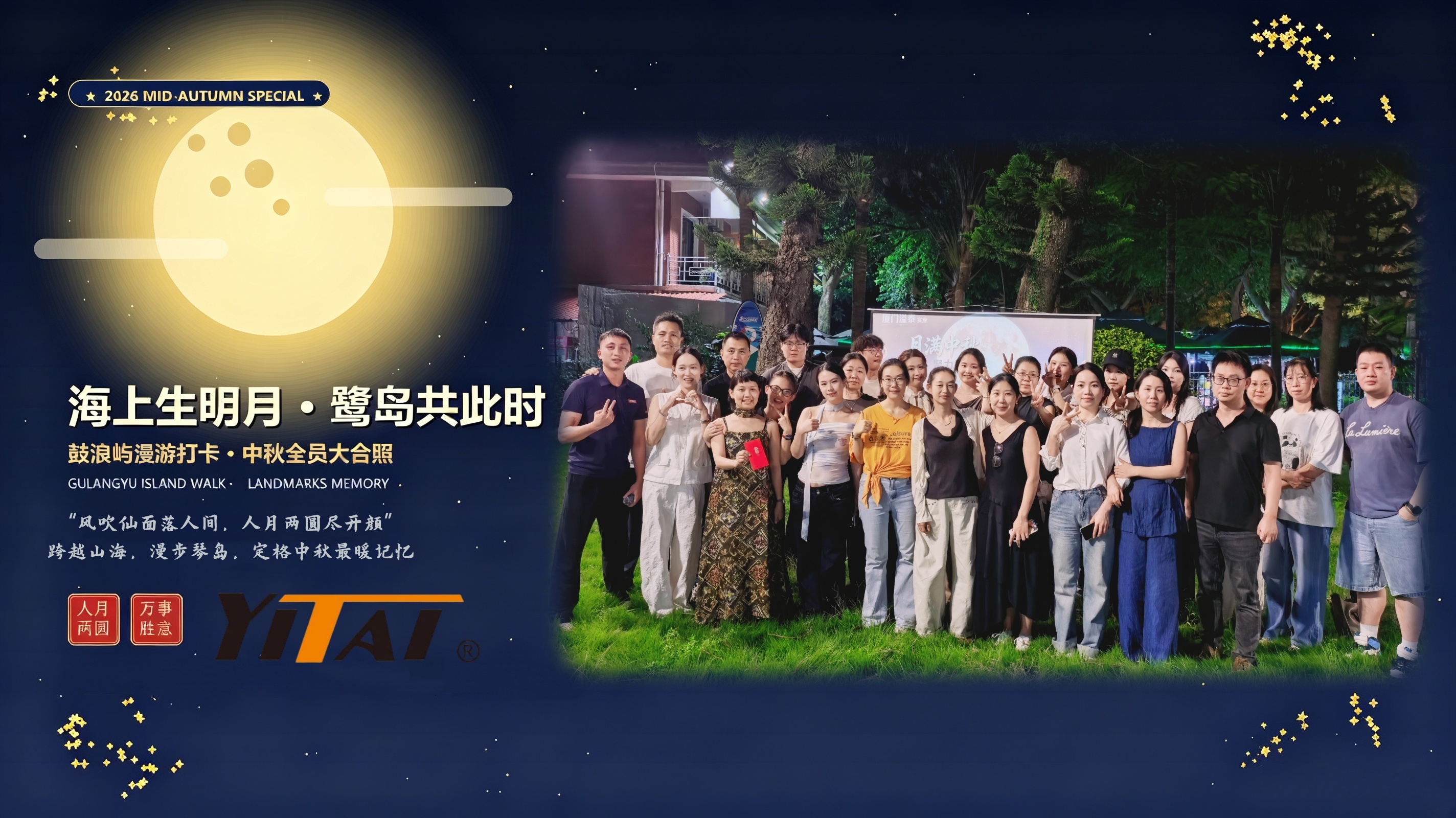 YITAI 2026 Mid-Autumn | A Trip to Gulangyu Island